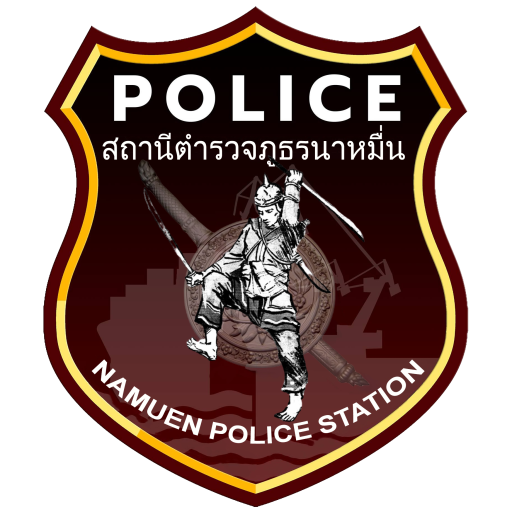 สถานีตำรวจภูธรนาหมื่น logo